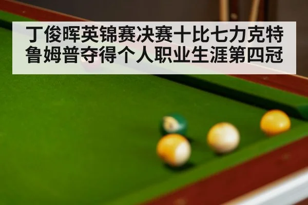 snooker final match